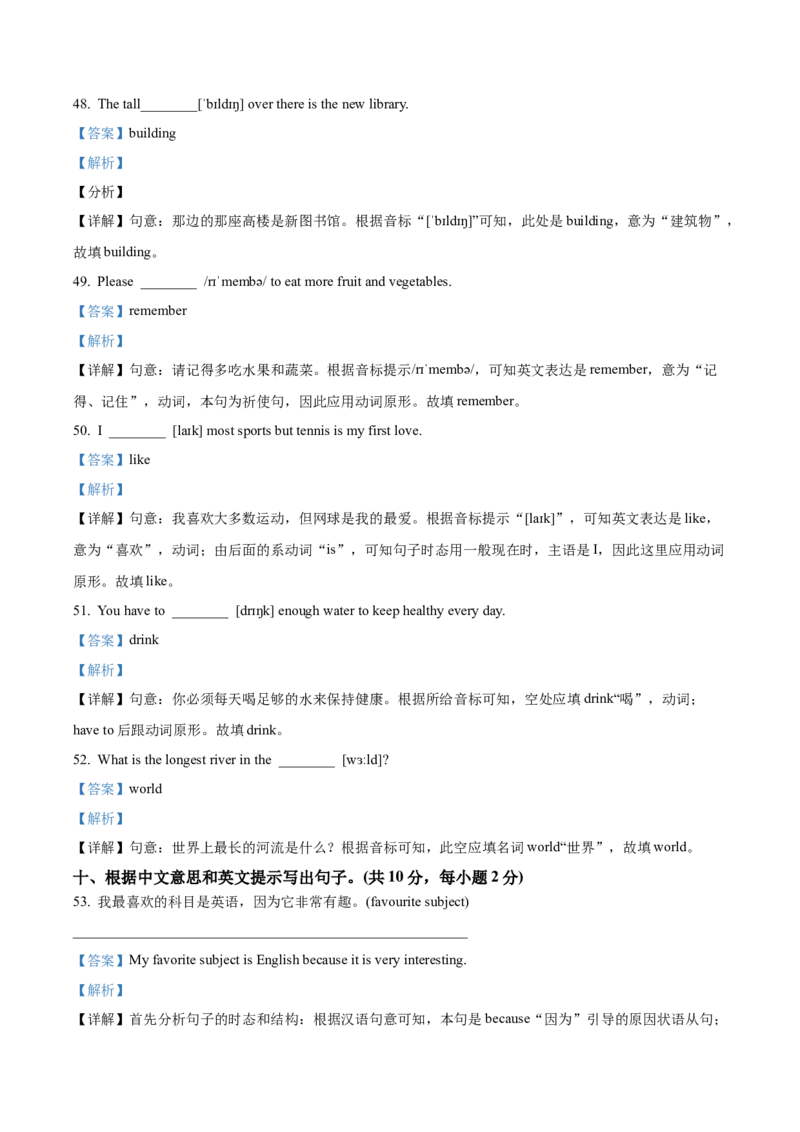 精品解析：北京市回民学校2022-2023学年七年级上学期期中英语试题（解析版）(1)_北京初中期末题_C605-京七八九_B京英语七八九_北京7上英语_2022-2023