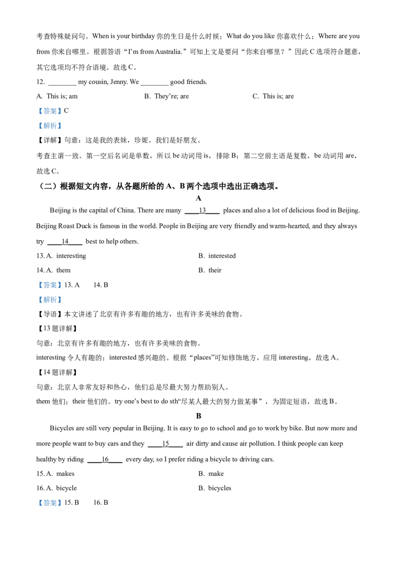 精品解析：北京市回民学校2022-2023学年七年级上学期期中英语试题（解析版）(1)_北京初中期末题_C605-京七八九_B京英语七八九_北京7上英语_2022-2023