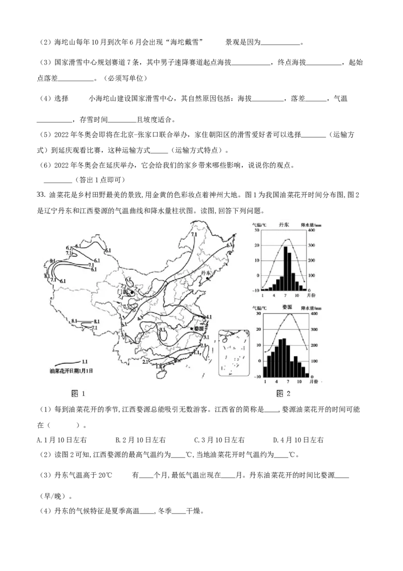 精品解析：北京市延庆区2020-2021学年七年级下学期期中地理试题（原卷版）(1)_北京初中期末题_C605-京七八九_B京地理七八九_地理_北京7下地理_2020-2021