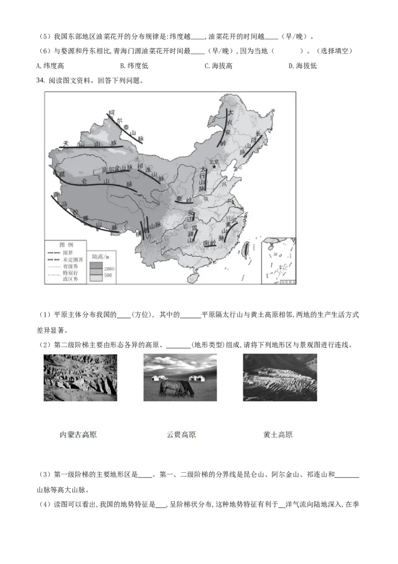精品解析：北京市延庆区2020-2021学年七年级下学期期中地理试题（原卷版）(1)_北京初中期末题_C605-京七八九_B京地理七八九_地理_北京7下地理_2020-2021