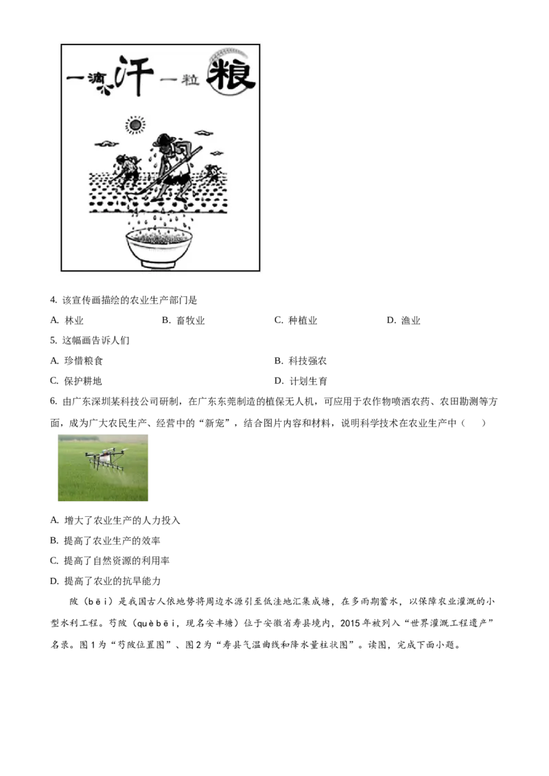 精品解析：北京市延庆区2020-2021学年七年级下学期期中地理试题（原卷版）(1)_北京初中期末题_C605-京七八九_B京地理七八九_地理_北京7下地理_2020-2021