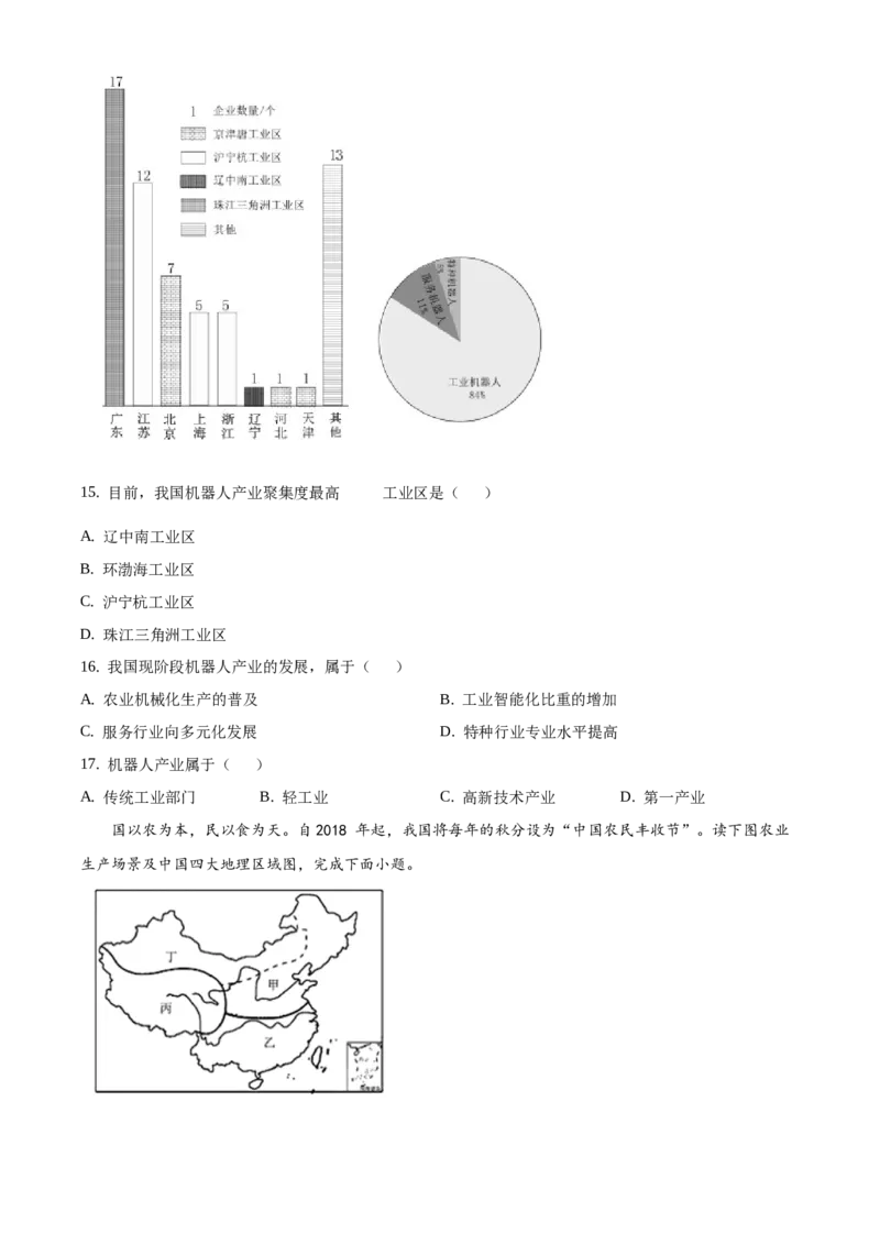 精品解析：北京市延庆区2020-2021学年七年级下学期期中地理试题（原卷版）(1)_北京初中期末题_C605-京七八九_B京地理七八九_地理_北京7下地理_2020-2021