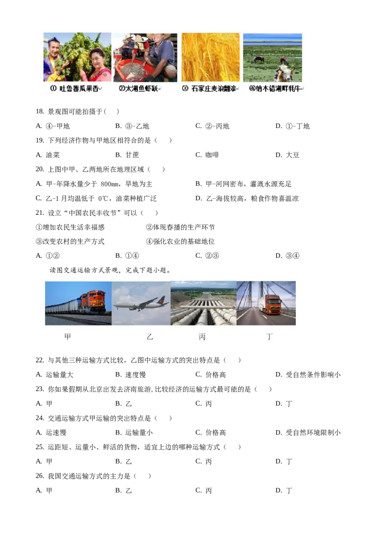 精品解析：北京市延庆区2020-2021学年七年级下学期期中地理试题（原卷版）(1)_北京初中期末题_C605-京七八九_B京地理七八九_地理_北京7下地理_2020-2021