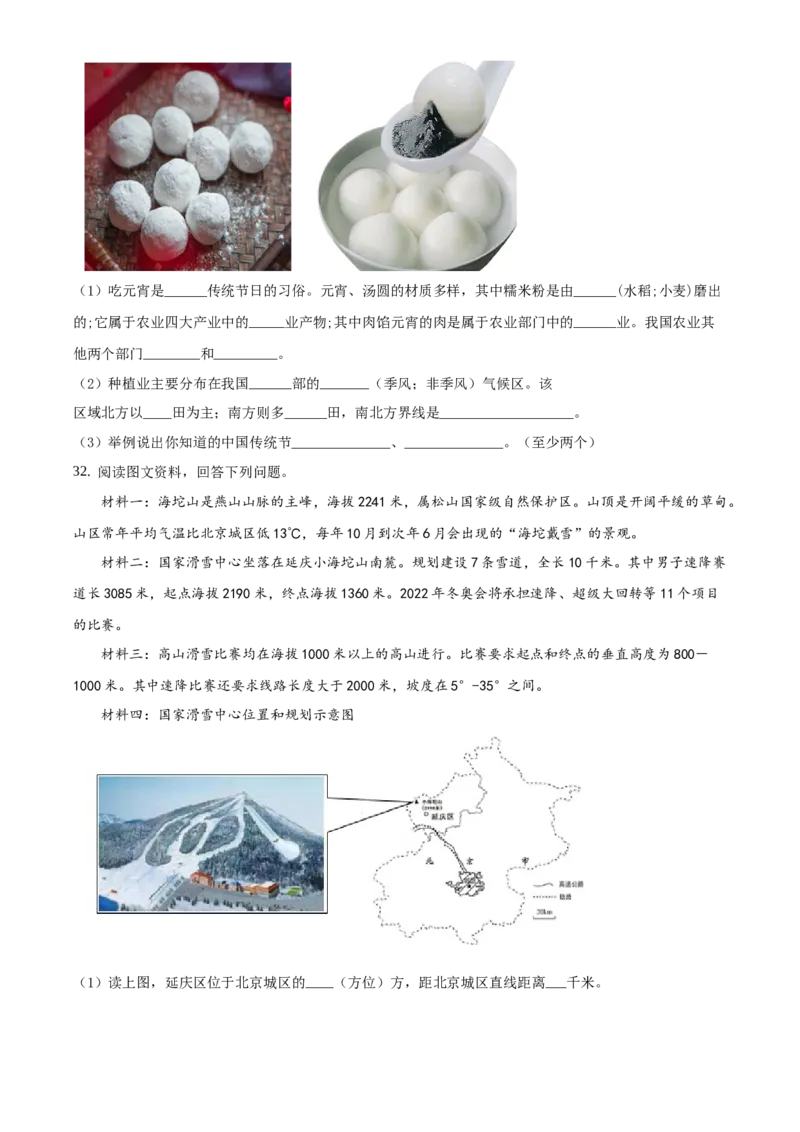 精品解析：北京市延庆区2020-2021学年七年级下学期期中地理试题（原卷版）(1)_北京初中期末题_C605-京七八九_B京地理七八九_地理_北京7下地理_2020-2021
