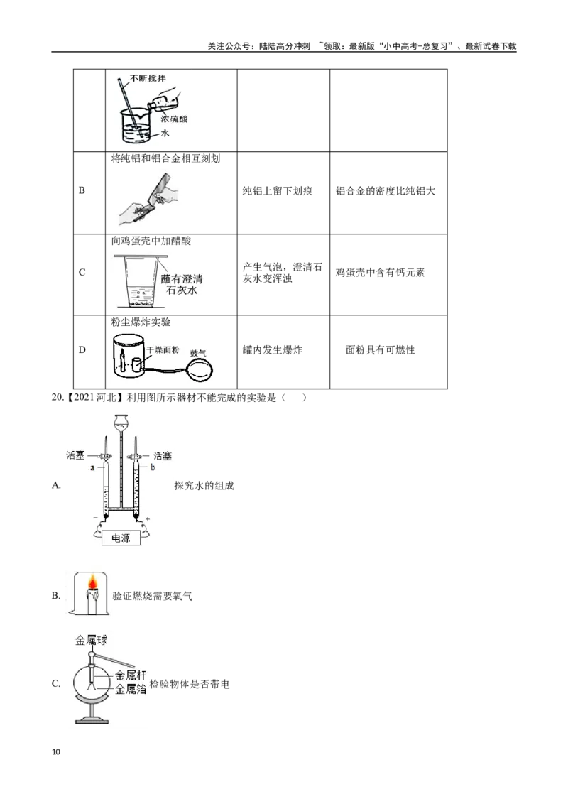 专题18实验方案的设计与评价（原卷版）_02中考总复习（2026版更新中）_05-化学-中考总复习_2024年中考复习资料_专项复习资料_完三年（2021-2023）中考化学真题分项汇编（全国通用）