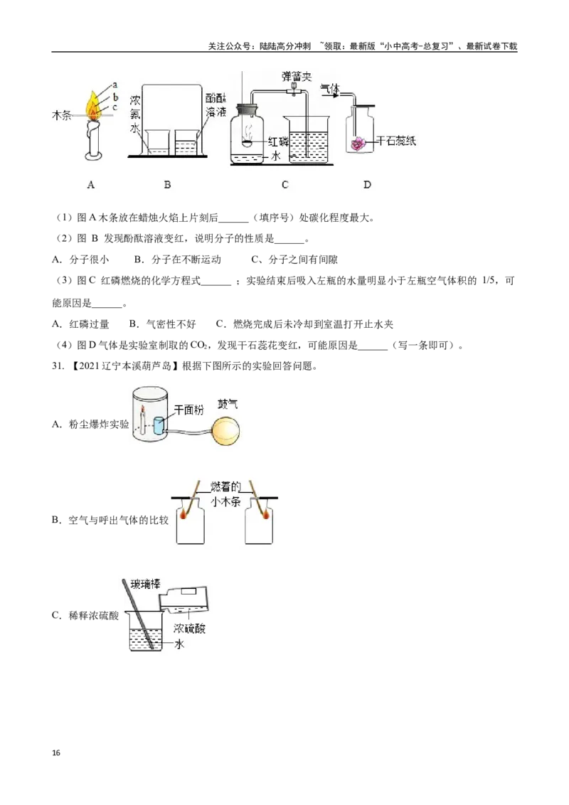 专题18实验方案的设计与评价（原卷版）_02中考总复习（2026版更新中）_05-化学-中考总复习_2024年中考复习资料_专项复习资料_完三年（2021-2023）中考化学真题分项汇编（全国通用）