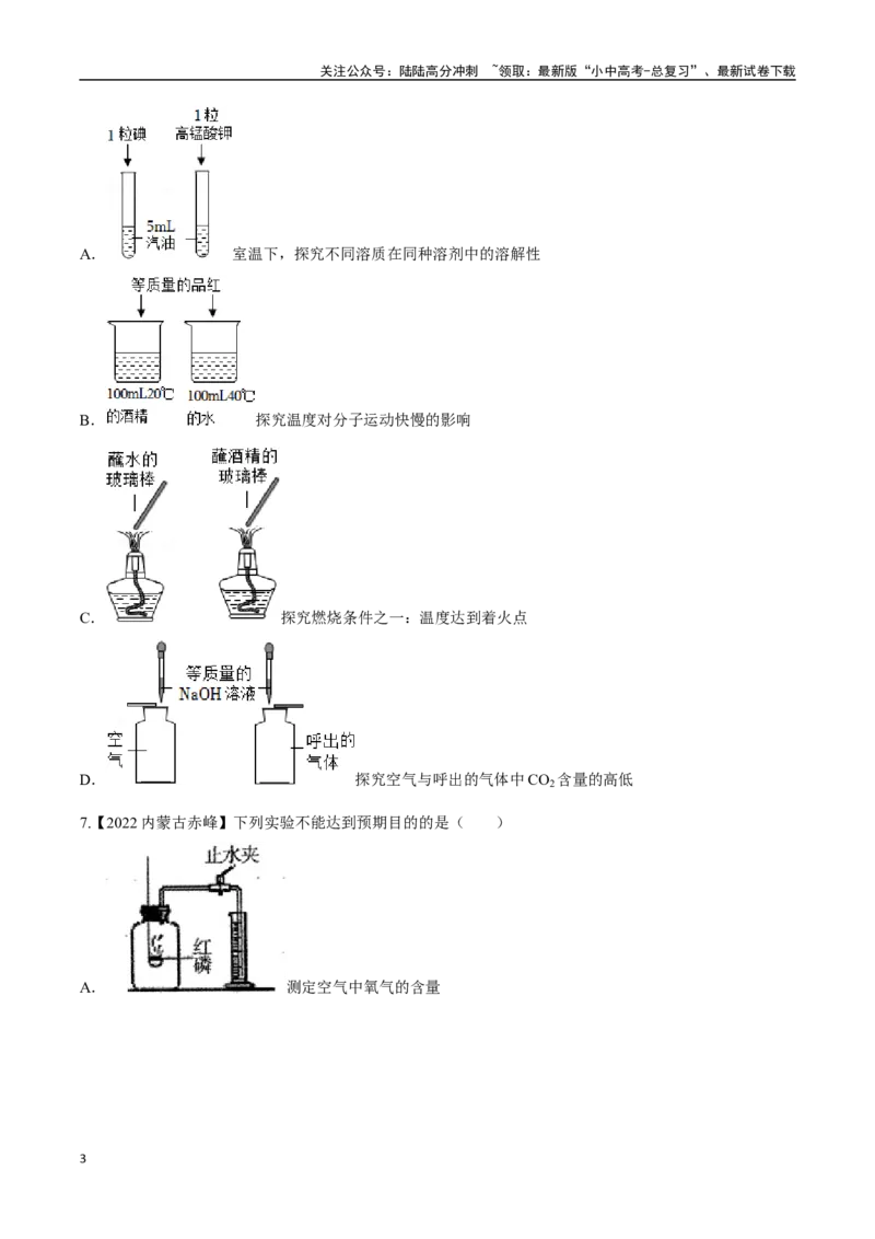 专题18实验方案的设计与评价（原卷版）_02中考总复习（2026版更新中）_05-化学-中考总复习_2024年中考复习资料_专项复习资料_完三年（2021-2023）中考化学真题分项汇编（全国通用）