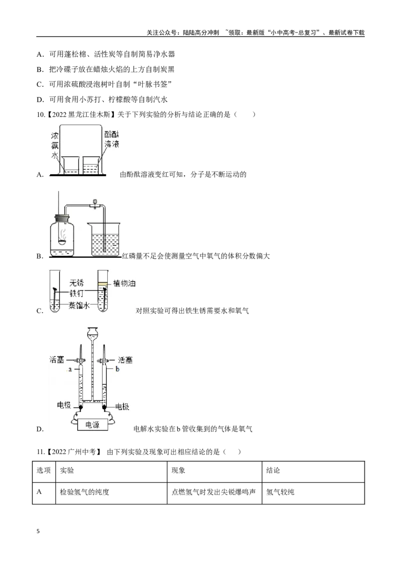 专题18实验方案的设计与评价（原卷版）_02中考总复习（2026版更新中）_05-化学-中考总复习_2024年中考复习资料_专项复习资料_完三年（2021-2023）中考化学真题分项汇编（全国通用）