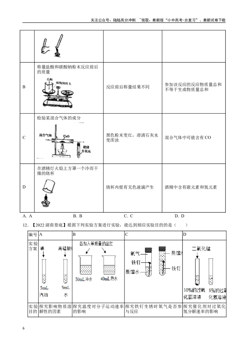 专题18实验方案的设计与评价（原卷版）_02中考总复习（2026版更新中）_05-化学-中考总复习_2024年中考复习资料_专项复习资料_完三年（2021-2023）中考化学真题分项汇编（全国通用）