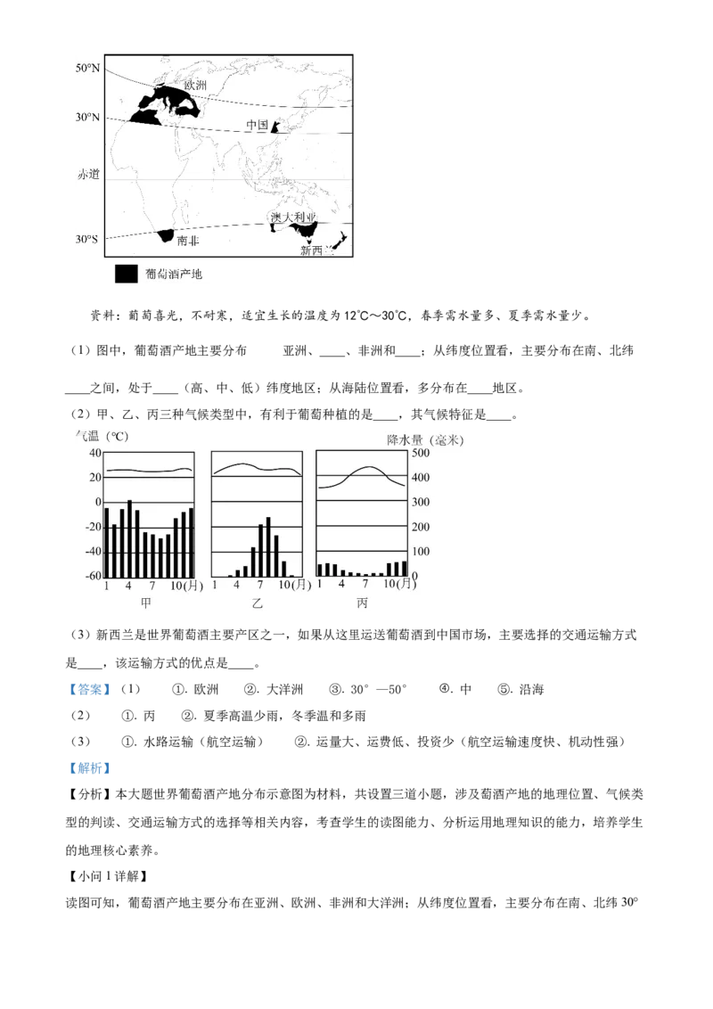 精品解析：北京市大兴区2021-2022学年八年级上学期期末地理试题（解析版）(1)_北京初中期末题_C605-京七八九_B京地理七八九_地理_北京八上地理