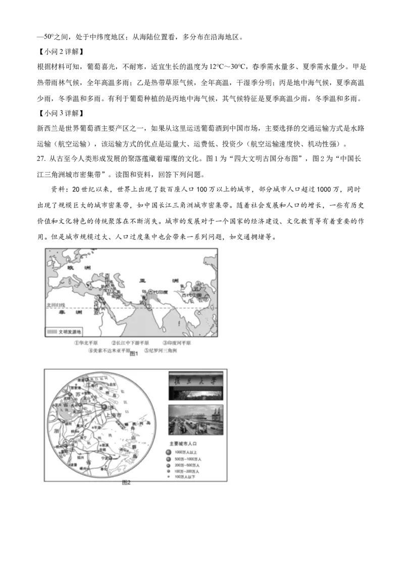 精品解析：北京市大兴区2021-2022学年八年级上学期期末地理试题（解析版）(1)_北京初中期末题_C605-京七八九_B京地理七八九_地理_北京八上地理