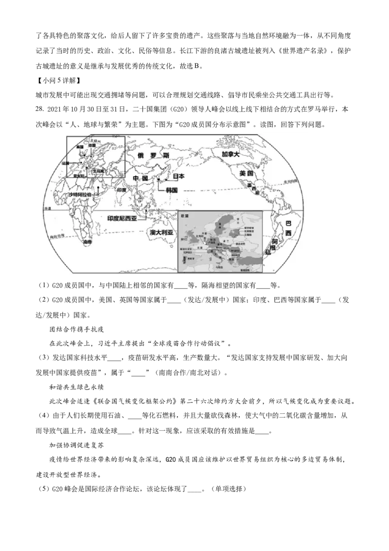 精品解析：北京市大兴区2021-2022学年八年级上学期期末地理试题（解析版）(1)_北京初中期末题_C605-京七八九_B京地理七八九_地理_北京八上地理