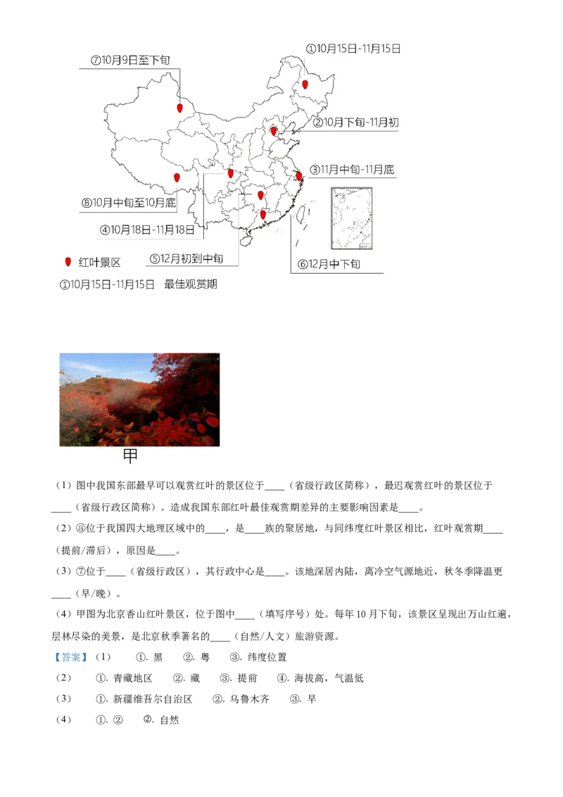 精品解析：北京市大兴区2021-2022学年八年级上学期期末地理试题（解析版）(1)_北京初中期末题_C605-京七八九_B京地理七八九_地理_北京八上地理