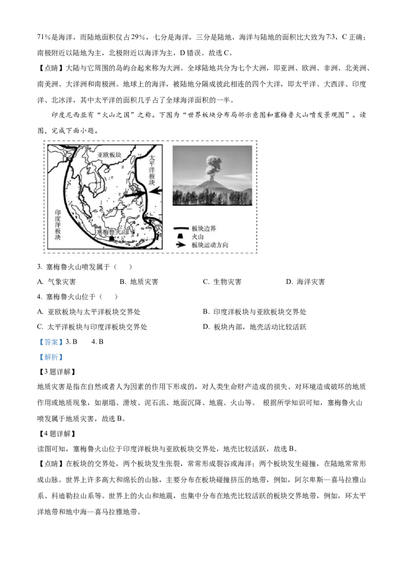 精品解析：北京市大兴区2021-2022学年八年级上学期期末地理试题（解析版）(1)_北京初中期末题_C605-京七八九_B京地理七八九_地理_北京八上地理