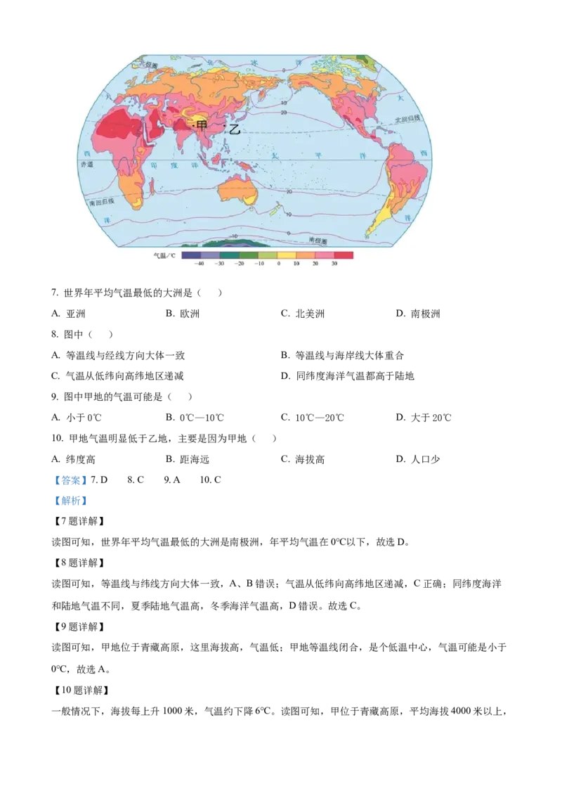 精品解析：北京市大兴区2021-2022学年八年级上学期期末地理试题（解析版）(1)_北京初中期末题_C605-京七八九_B京地理七八九_地理_北京八上地理