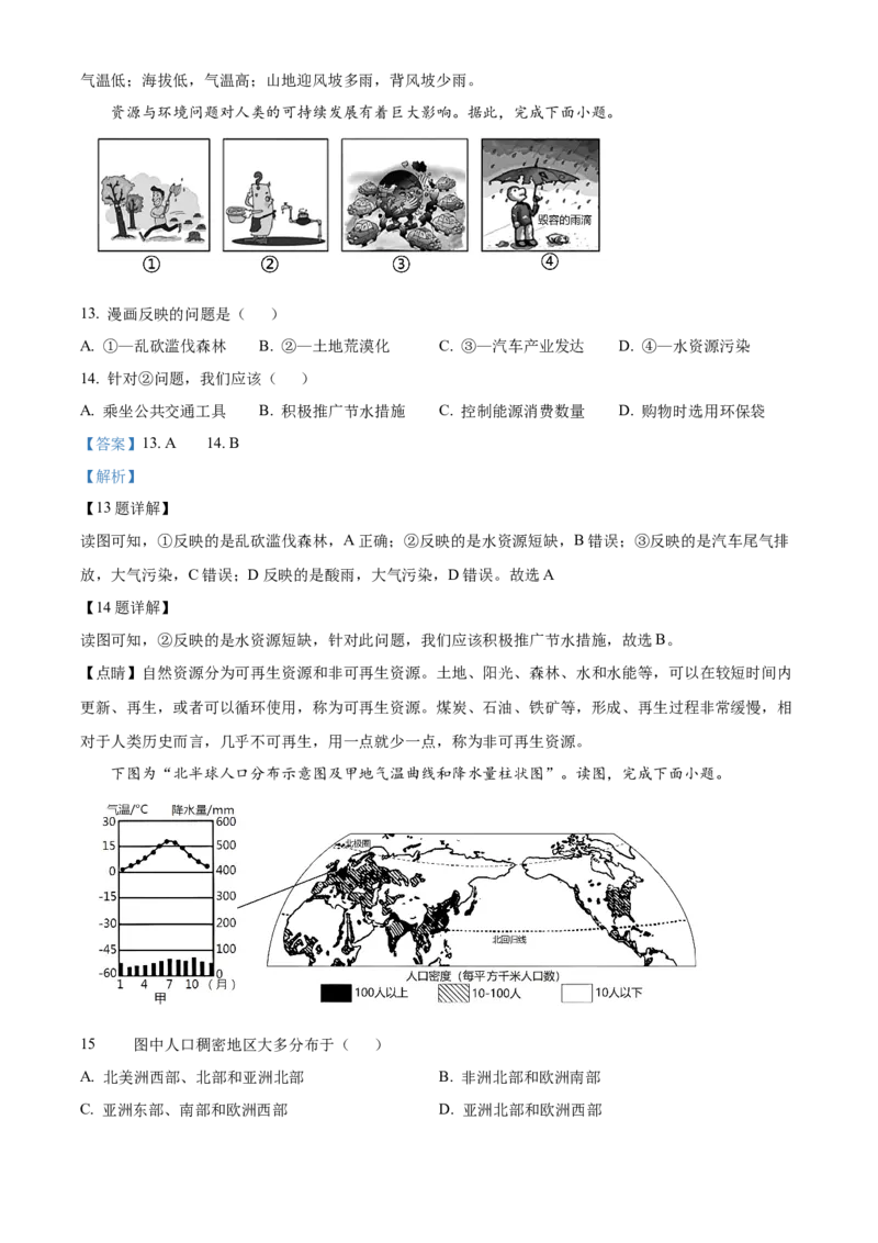 精品解析：北京市大兴区2021-2022学年八年级上学期期末地理试题（解析版）(1)_北京初中期末题_C605-京七八九_B京地理七八九_地理_北京八上地理