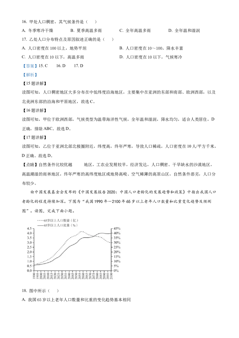 精品解析：北京市大兴区2021-2022学年八年级上学期期末地理试题（解析版）(1)_北京初中期末题_C605-京七八九_B京地理七八九_地理_北京八上地理