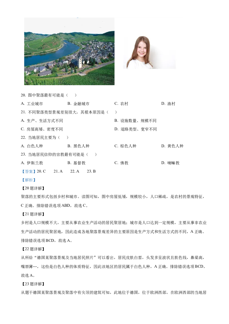 精品解析：北京市大兴区2021-2022学年八年级上学期期末地理试题（解析版）(1)_北京初中期末题_C605-京七八九_B京地理七八九_地理_北京八上地理