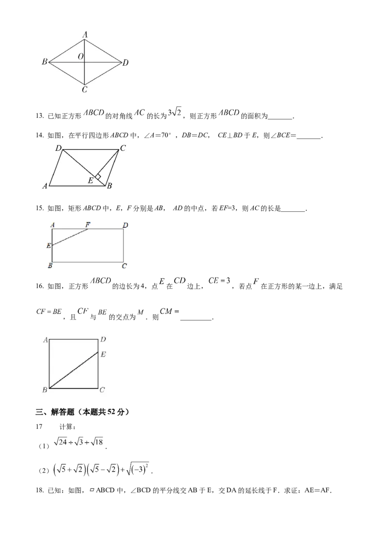 精品解析：北京市中国教育科学研究院丰台实验学校2022-2023学年八年级下学期3月限时数学练习试卷（原卷版）(1)_北京初中期末题_C605-京七八九_B京市数学七八九_北京数学八下_2022-2023
