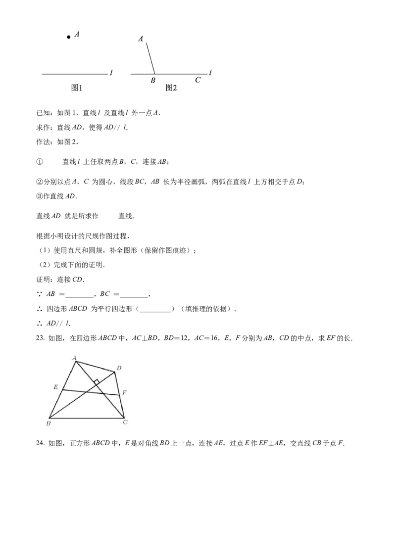 精品解析：北京市中国教育科学研究院丰台实验学校2022-2023学年八年级下学期3月限时数学练习试卷（原卷版）(1)_北京初中期末题_C605-京七八九_B京市数学七八九_北京数学八下_2022-2023