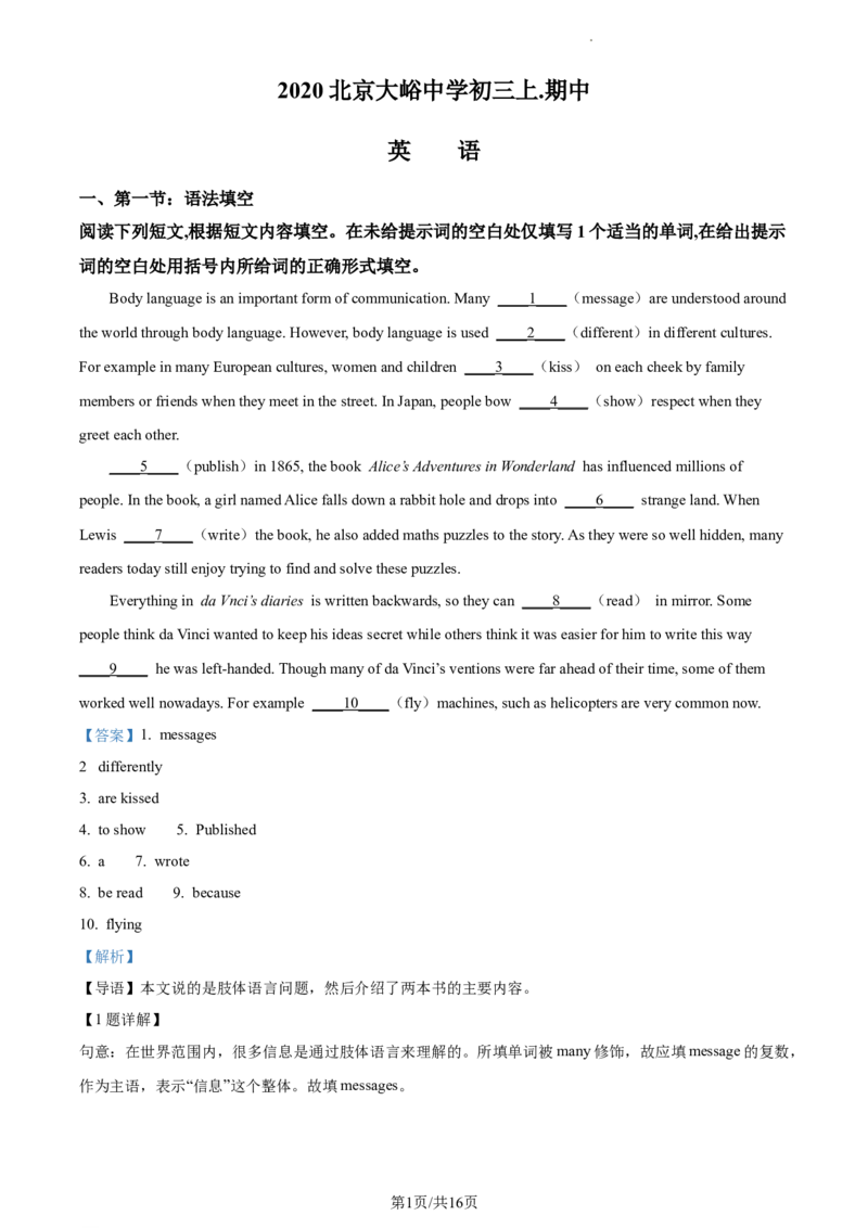 精品解析：北京市大峪中学2020-2021学年九年级上学期期中英语试题（解析版）(1)_北京初中期末题_C605-京七八九_B京英语七八九_北京英语九上_2020-2021