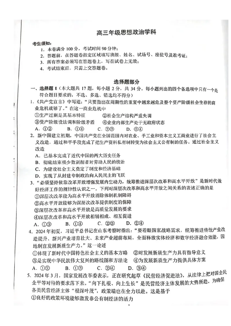 2025届浙江省G12名校协作体高三返校考政治试题_A1502026各地模拟卷（超值！）_9月_2409042025届浙江省G12名校协作体高三返校考_2025届浙江省G12名校协作体高三返校考政治