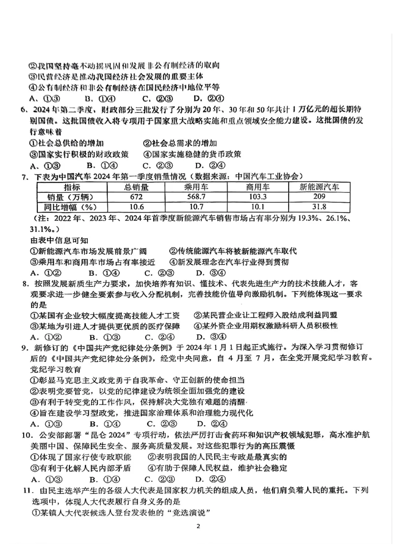 2025届浙江省G12名校协作体高三返校考政治试题_A1502026各地模拟卷（超值！）_9月_2409042025届浙江省G12名校协作体高三返校考_2025届浙江省G12名校协作体高三返校考政治