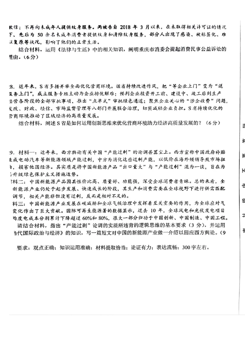 2025届浙江省G12名校协作体高三返校考政治试题_A1502026各地模拟卷（超值！）_9月_2409042025届浙江省G12名校协作体高三返校考_2025届浙江省G12名校协作体高三返校考政治