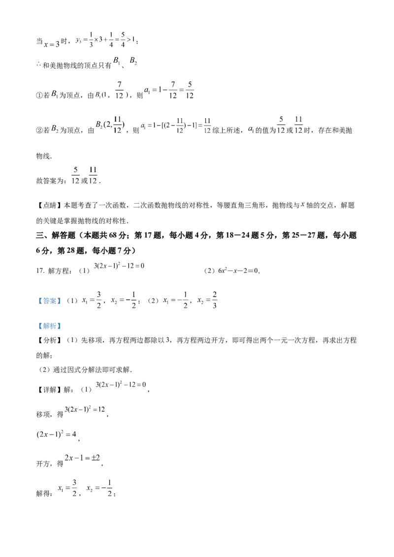 精品解析：北京市21、22中联盟校2021-2022学年九年级上学期10月月考数学试题（解析版）(1)_北京初中期末题_C605-京七八九_B京市数学七八九_北京9上数学_2021-2022