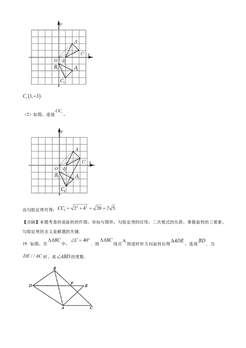 精品解析：北京市21、22中联盟校2021-2022学年九年级上学期10月月考数学试题（解析版）(1)_北京初中期末题_C605-京七八九_B京市数学七八九_北京9上数学_2021-2022