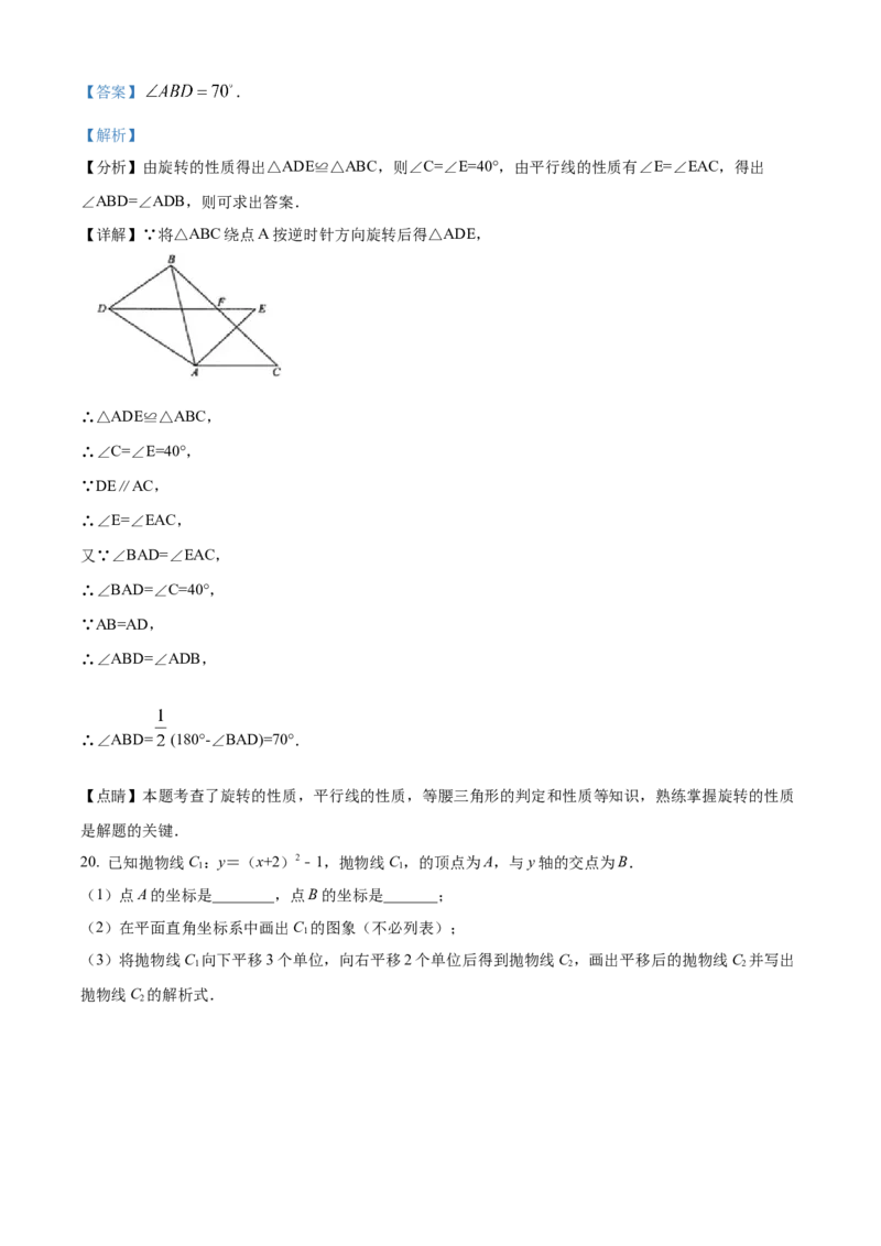 精品解析：北京市21、22中联盟校2021-2022学年九年级上学期10月月考数学试题（解析版）(1)_北京初中期末题_C605-京七八九_B京市数学七八九_北京9上数学_2021-2022
