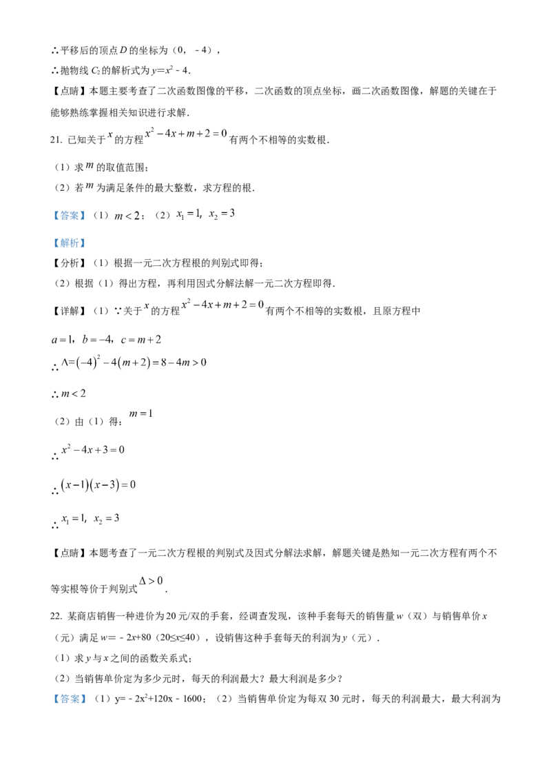 精品解析：北京市21、22中联盟校2021-2022学年九年级上学期10月月考数学试题（解析版）(1)_北京初中期末题_C605-京七八九_B京市数学七八九_北京9上数学_2021-2022