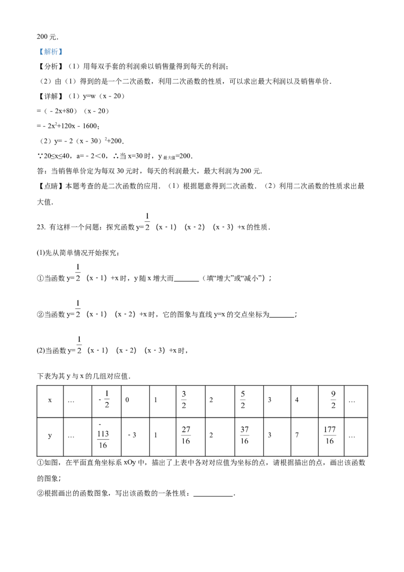 精品解析：北京市21、22中联盟校2021-2022学年九年级上学期10月月考数学试题（解析版）(1)_北京初中期末题_C605-京七八九_B京市数学七八九_北京9上数学_2021-2022