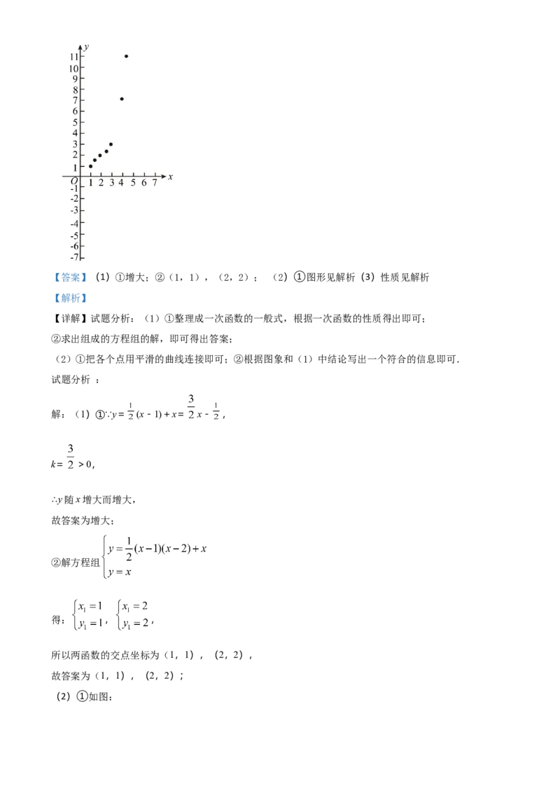 精品解析：北京市21、22中联盟校2021-2022学年九年级上学期10月月考数学试题（解析版）(1)_北京初中期末题_C605-京七八九_B京市数学七八九_北京9上数学_2021-2022