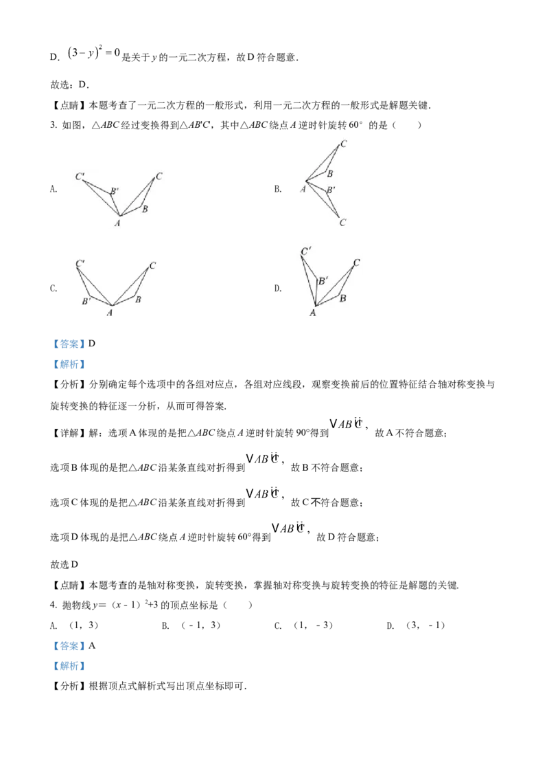 精品解析：北京市21、22中联盟校2021-2022学年九年级上学期10月月考数学试题（解析版）(1)_北京初中期末题_C605-京七八九_B京市数学七八九_北京9上数学_2021-2022