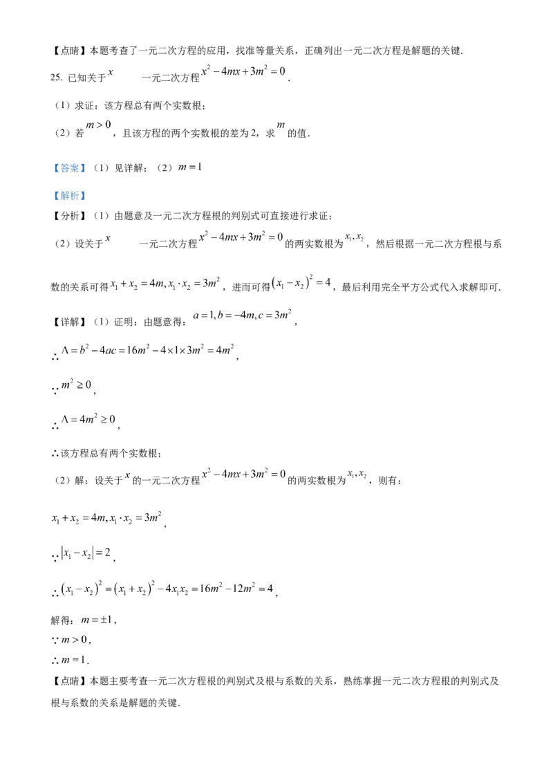 精品解析：北京市21、22中联盟校2021-2022学年九年级上学期10月月考数学试题（解析版）(1)_北京初中期末题_C605-京七八九_B京市数学七八九_北京9上数学_2021-2022