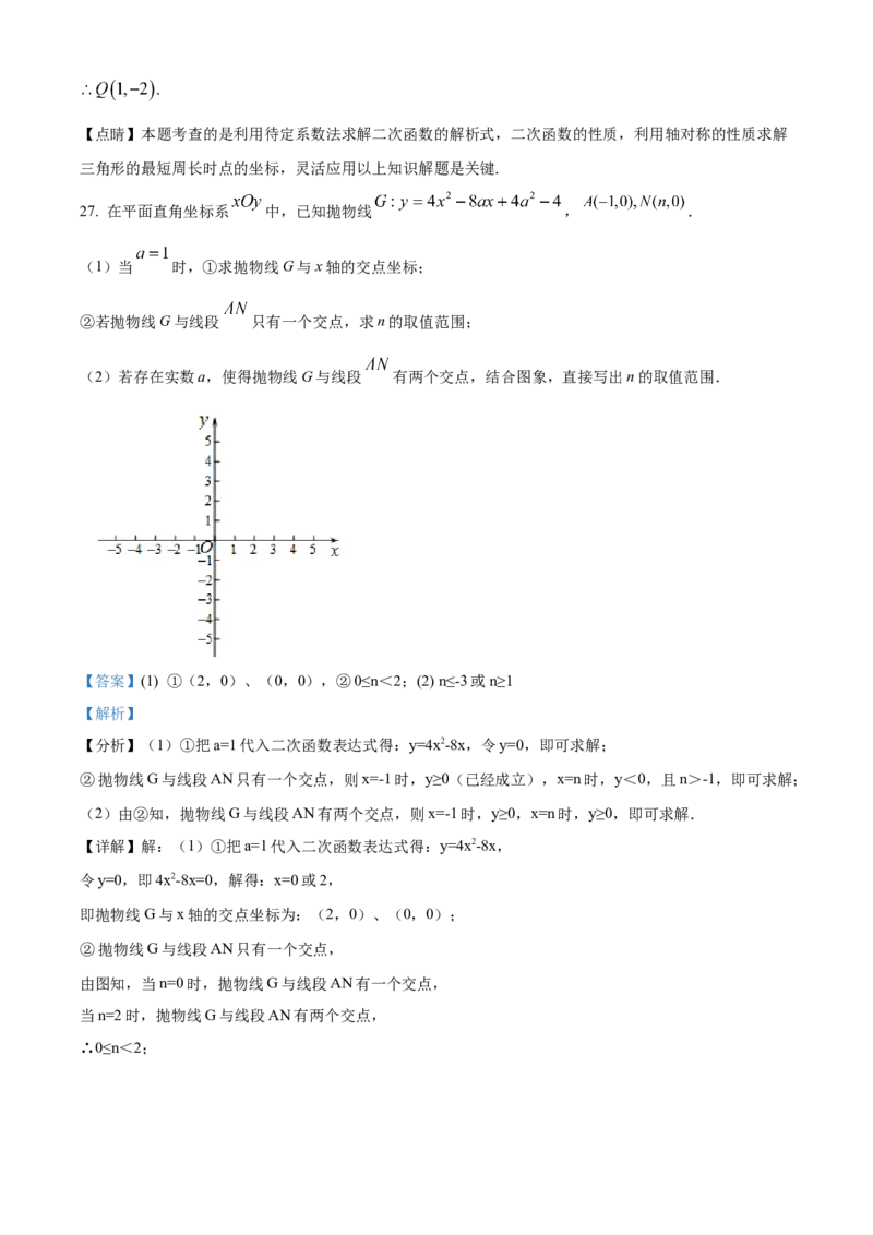 精品解析：北京市21、22中联盟校2021-2022学年九年级上学期10月月考数学试题（解析版）(1)_北京初中期末题_C605-京七八九_B京市数学七八九_北京9上数学_2021-2022