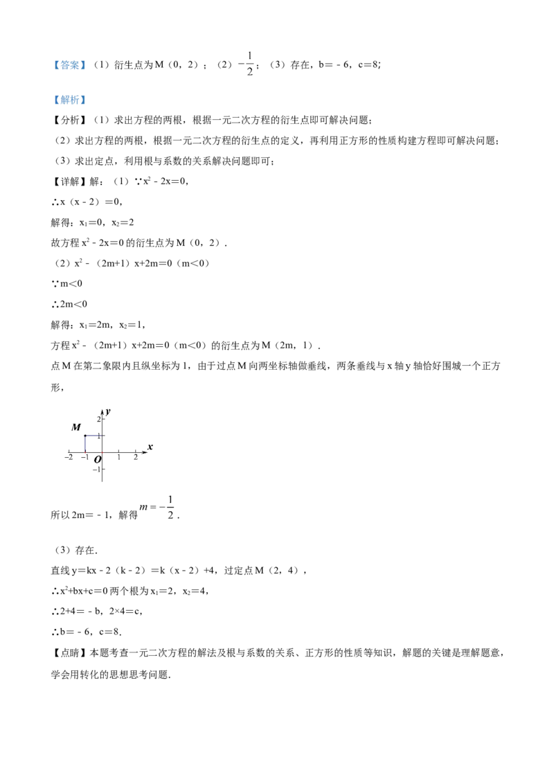 精品解析：北京市21、22中联盟校2021-2022学年九年级上学期10月月考数学试题（解析版）(1)_北京初中期末题_C605-京七八九_B京市数学七八九_北京9上数学_2021-2022