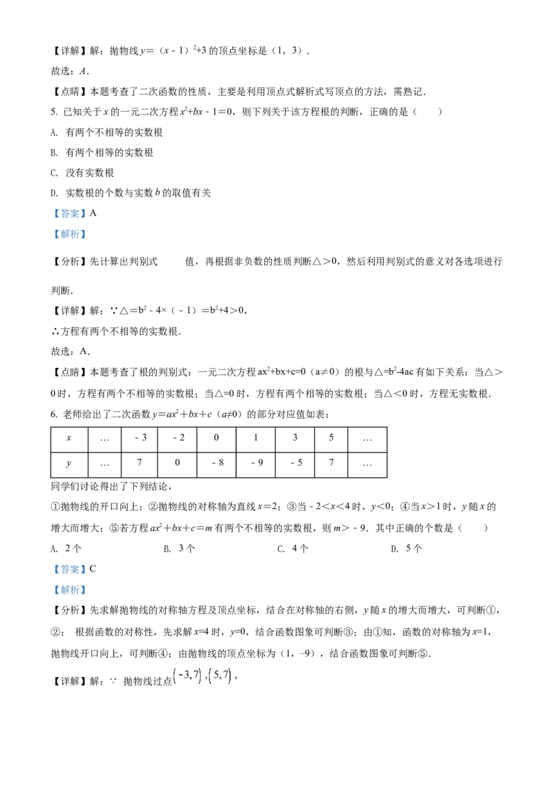 精品解析：北京市21、22中联盟校2021-2022学年九年级上学期10月月考数学试题（解析版）(1)_北京初中期末题_C605-京七八九_B京市数学七八九_北京9上数学_2021-2022