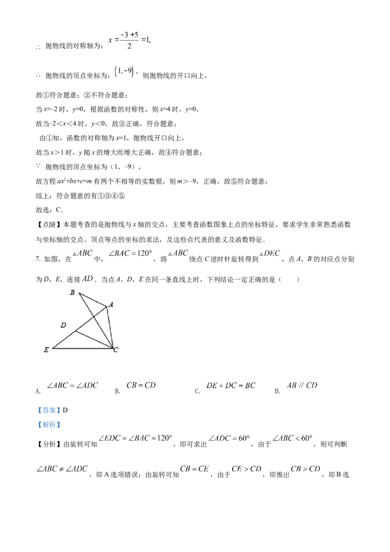 精品解析：北京市21、22中联盟校2021-2022学年九年级上学期10月月考数学试题（解析版）(1)_北京初中期末题_C605-京七八九_B京市数学七八九_北京9上数学_2021-2022