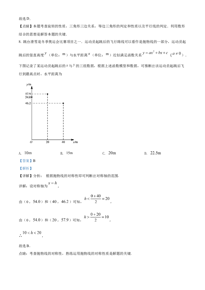 精品解析：北京市21、22中联盟校2021-2022学年九年级上学期10月月考数学试题（解析版）(1)_北京初中期末题_C605-京七八九_B京市数学七八九_北京9上数学_2021-2022