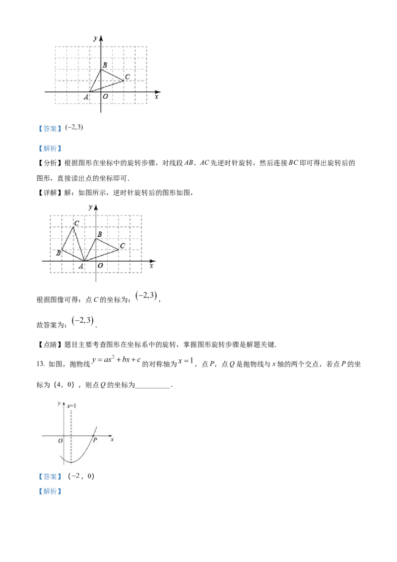 精品解析：北京市21、22中联盟校2021-2022学年九年级上学期10月月考数学试题（解析版）(1)_北京初中期末题_C605-京七八九_B京市数学七八九_北京9上数学_2021-2022
