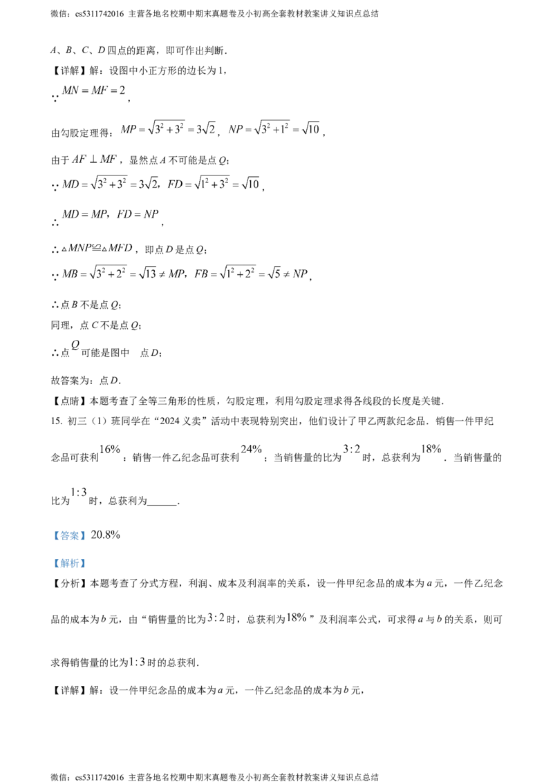 精品解析：2024年北京市海淀区首都师范大学附属中学第一分校中考模拟数学试题（解析版）(1)_北京初中期末题_C605-京七八九_B京市数学七八九_北京9下数学(含中考模拟）