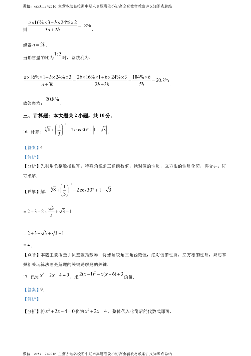 精品解析：2024年北京市海淀区首都师范大学附属中学第一分校中考模拟数学试题（解析版）(1)_北京初中期末题_C605-京七八九_B京市数学七八九_北京9下数学(含中考模拟）