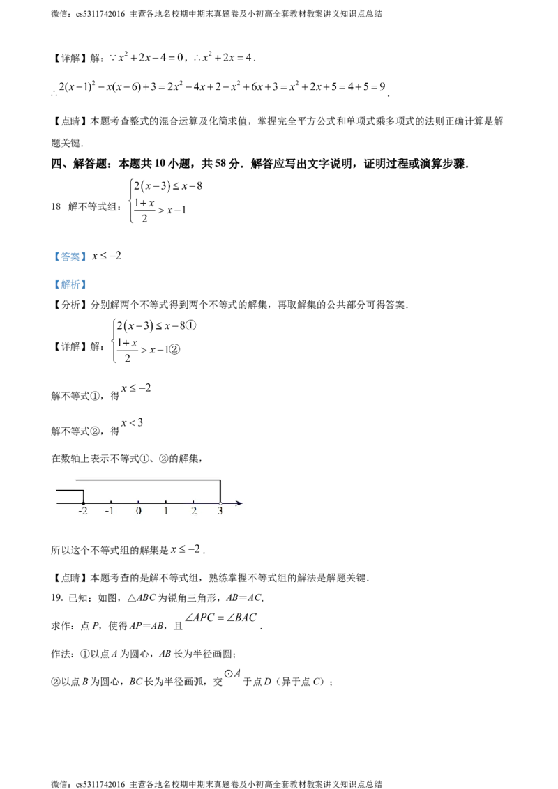 精品解析：2024年北京市海淀区首都师范大学附属中学第一分校中考模拟数学试题（解析版）(1)_北京初中期末题_C605-京七八九_B京市数学七八九_北京9下数学(含中考模拟）