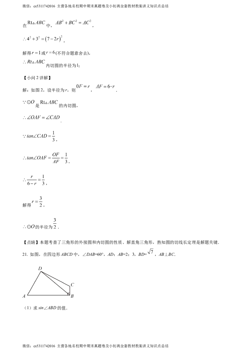 精品解析：2024年北京市海淀区首都师范大学附属中学第一分校中考模拟数学试题（解析版）(1)_北京初中期末题_C605-京七八九_B京市数学七八九_北京9下数学(含中考模拟）