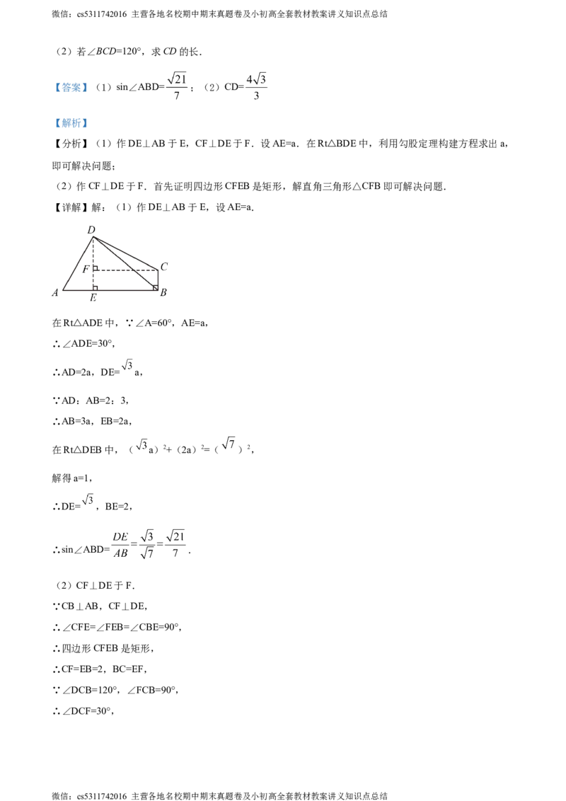 精品解析：2024年北京市海淀区首都师范大学附属中学第一分校中考模拟数学试题（解析版）(1)_北京初中期末题_C605-京七八九_B京市数学七八九_北京9下数学(含中考模拟）