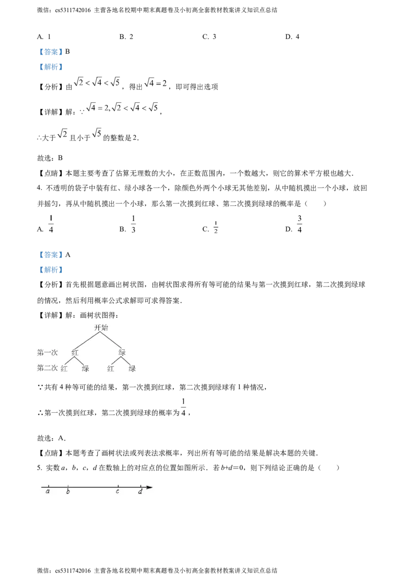 精品解析：2024年北京市海淀区首都师范大学附属中学第一分校中考模拟数学试题（解析版）(1)_北京初中期末题_C605-京七八九_B京市数学七八九_北京9下数学(含中考模拟）