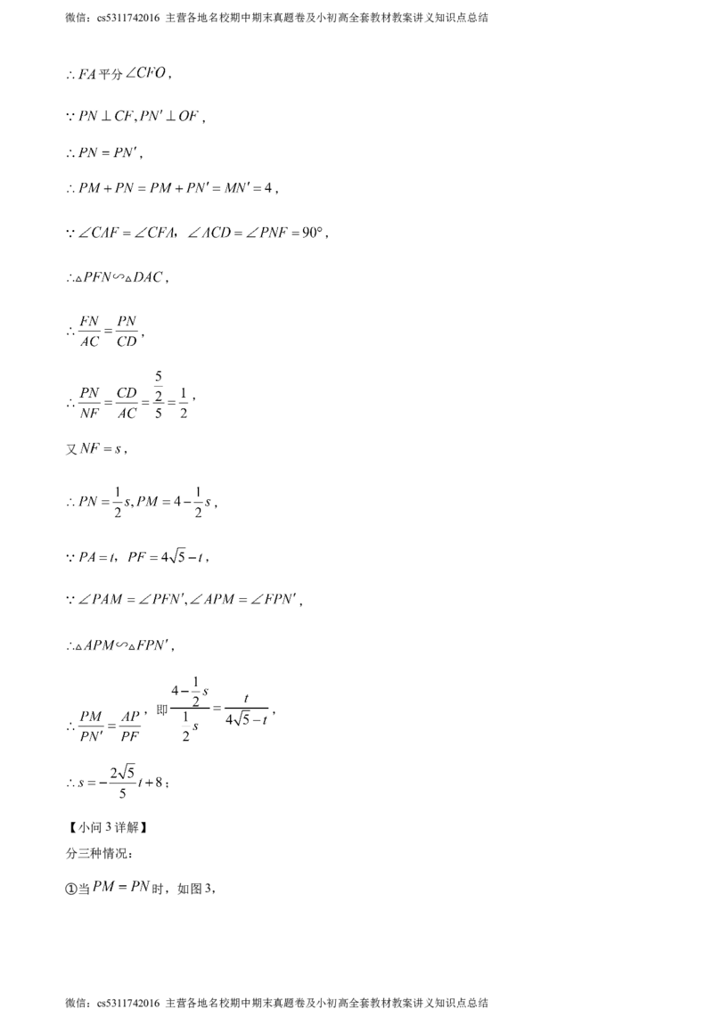 精品解析：2024年北京市海淀区首都师范大学附属中学第一分校中考模拟数学试题（解析版）(1)_北京初中期末题_C605-京七八九_B京市数学七八九_北京9下数学(含中考模拟）