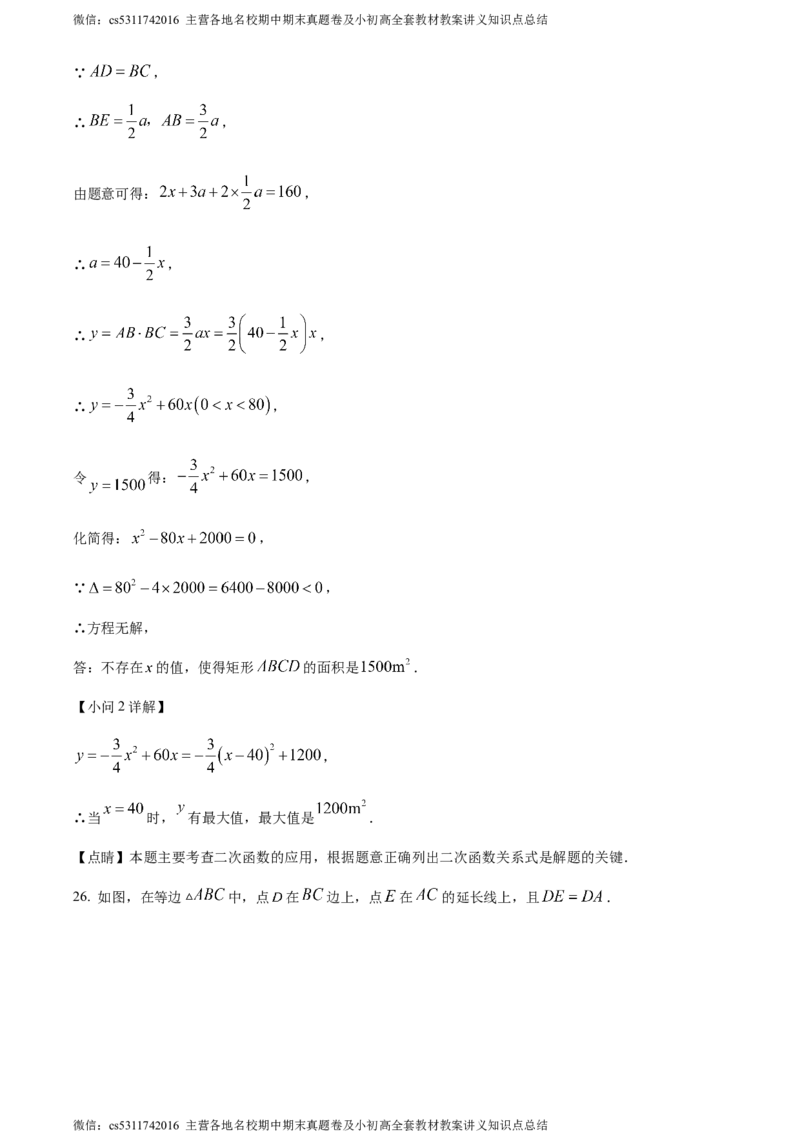 精品解析：2024年北京市海淀区首都师范大学附属中学第一分校中考模拟数学试题（解析版）(1)_北京初中期末题_C605-京七八九_B京市数学七八九_北京9下数学(含中考模拟）